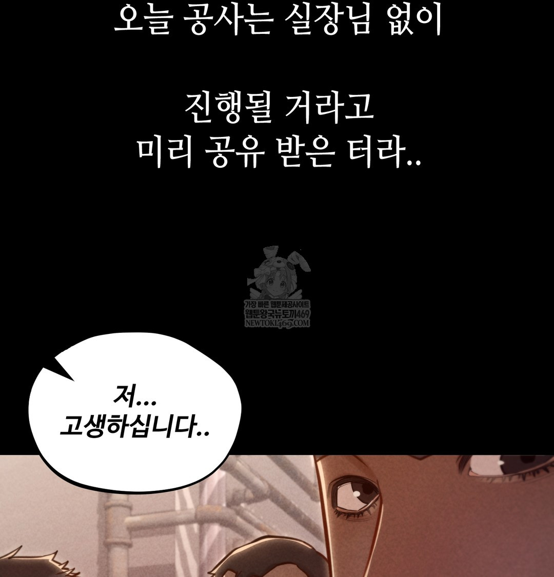 Paradise Villa Raw - Chapter 19 Page 143