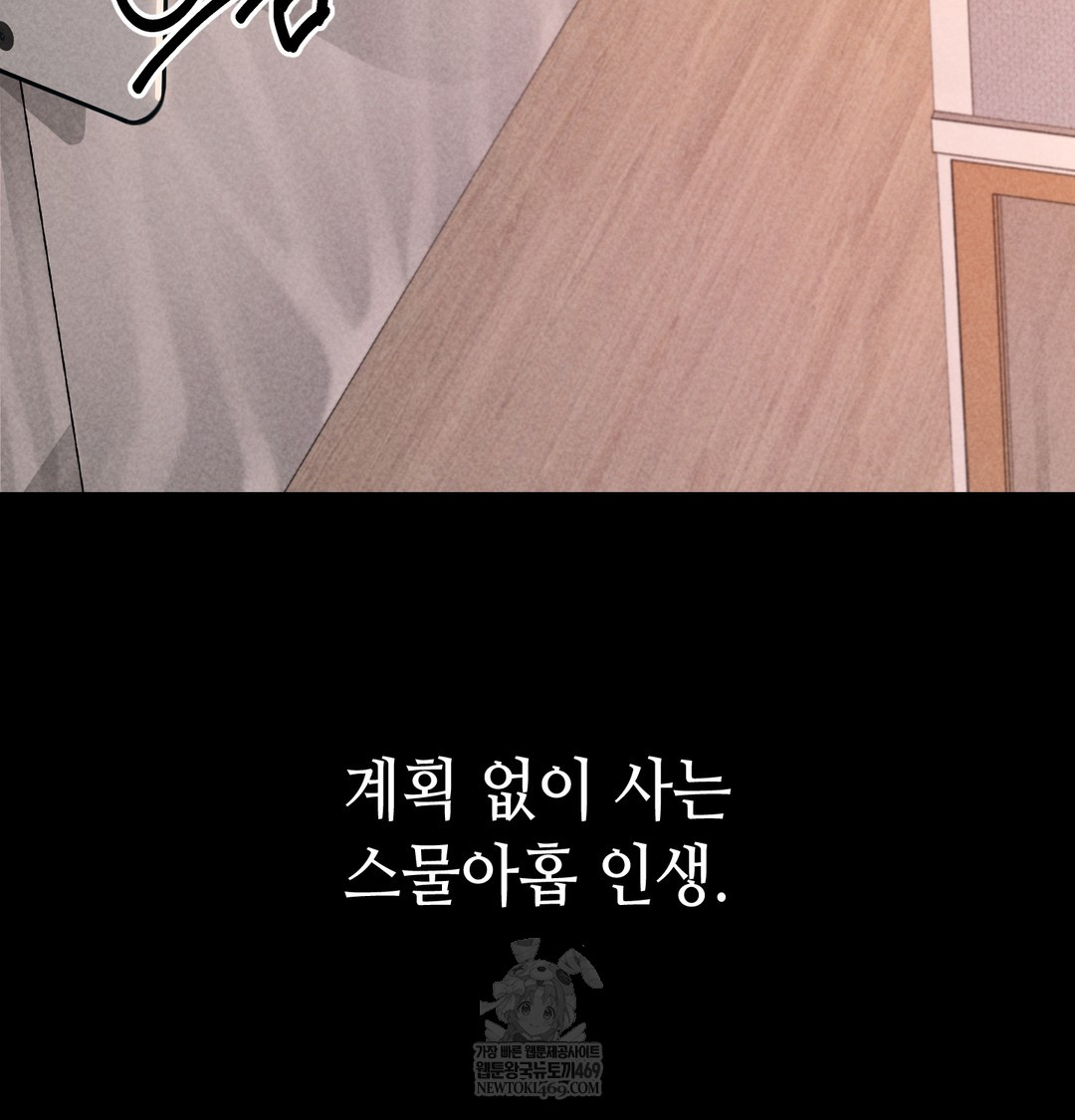 Paradise Villa Raw - Chapter 25 Page 12