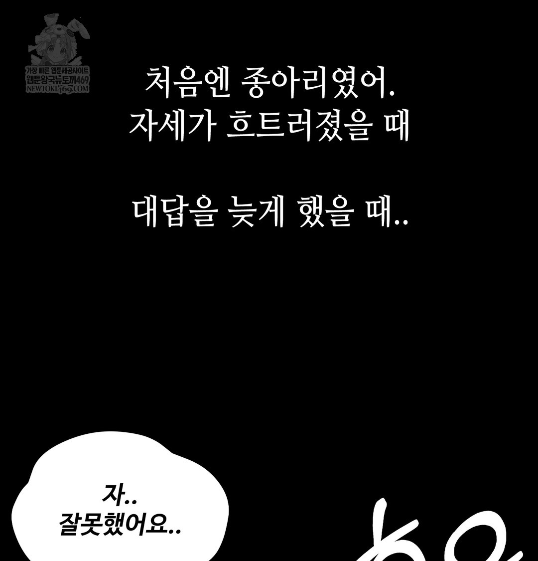 Paradise Villa Raw - Chapter 27 Page 70