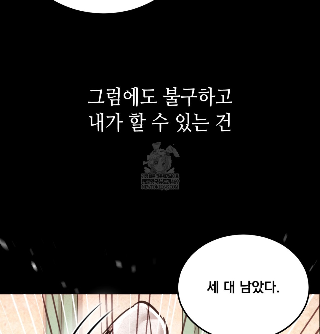 Paradise Villa Raw - Chapter 27 Page 80