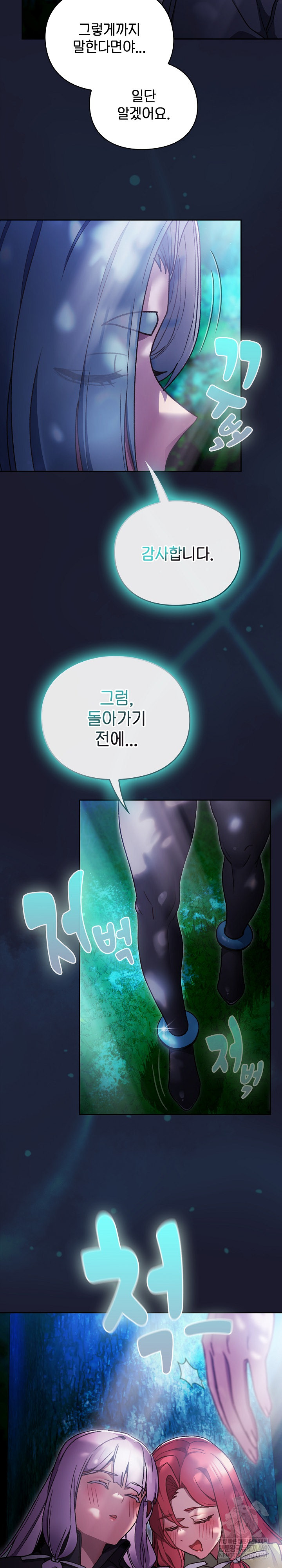 Save the World by Hitting It Raw - Chapter 17 Page 20