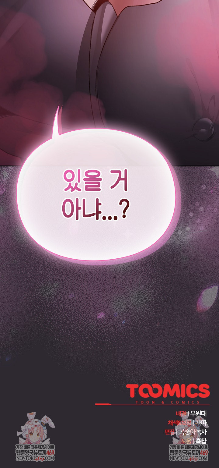 Save the World by Hitting It Raw - Chapter 19 Page 29