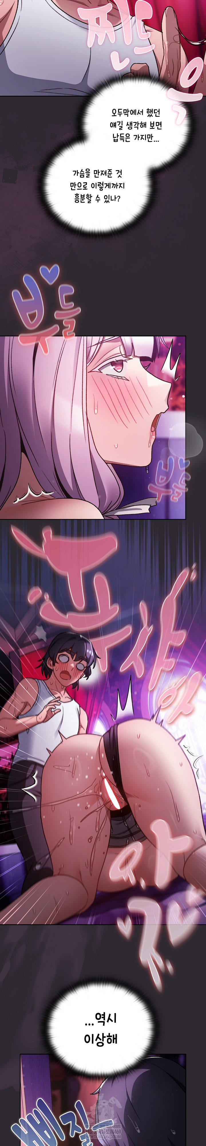 Save the World by Hitting It Raw - Chapter 21 Page 7