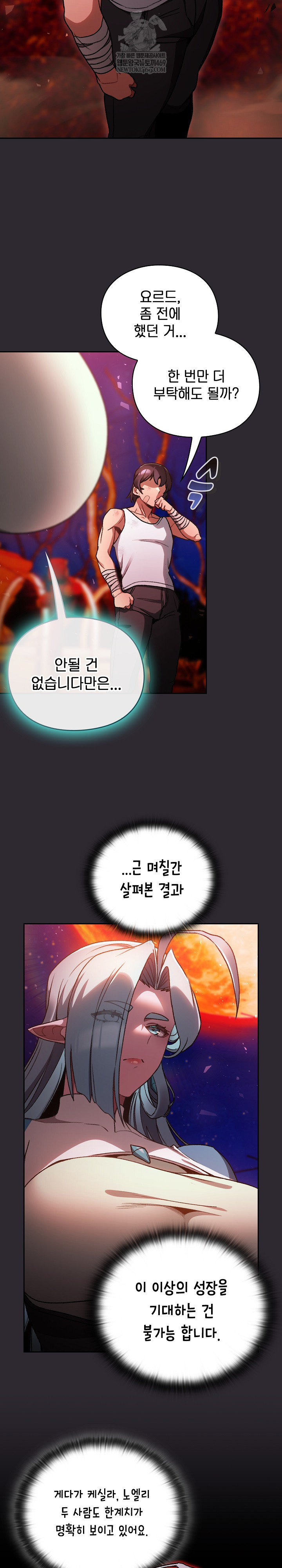 Save the World by Hitting It Raw - Chapter 25 Page 27