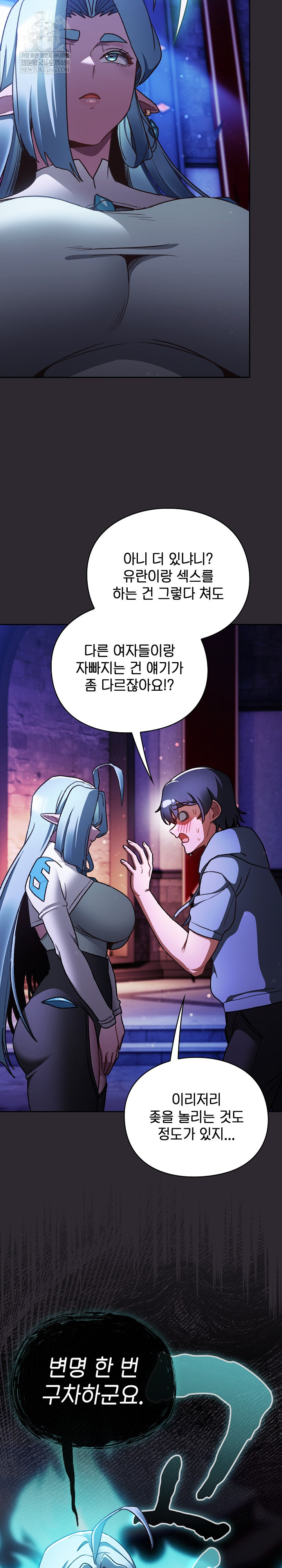 Save the World by Hitting It Raw - Chapter 25 Page 3