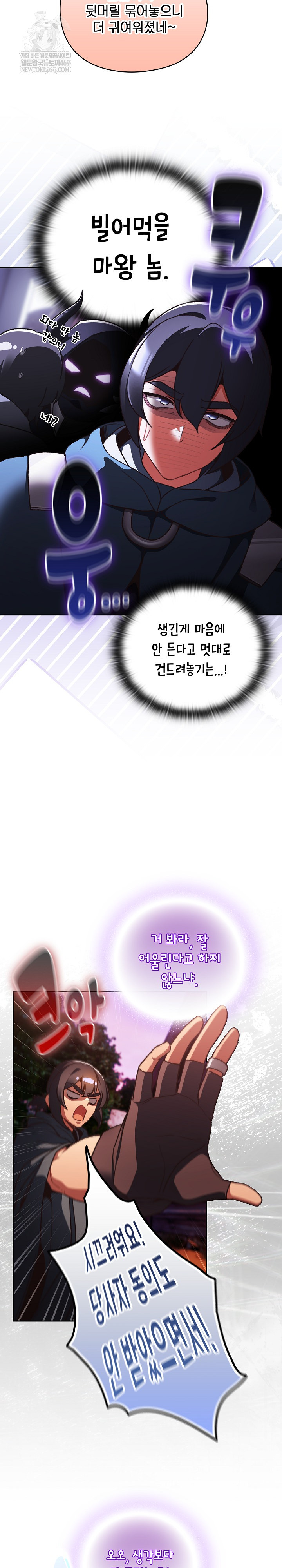 Save the World by Hitting It Raw - Chapter 26 Page 11