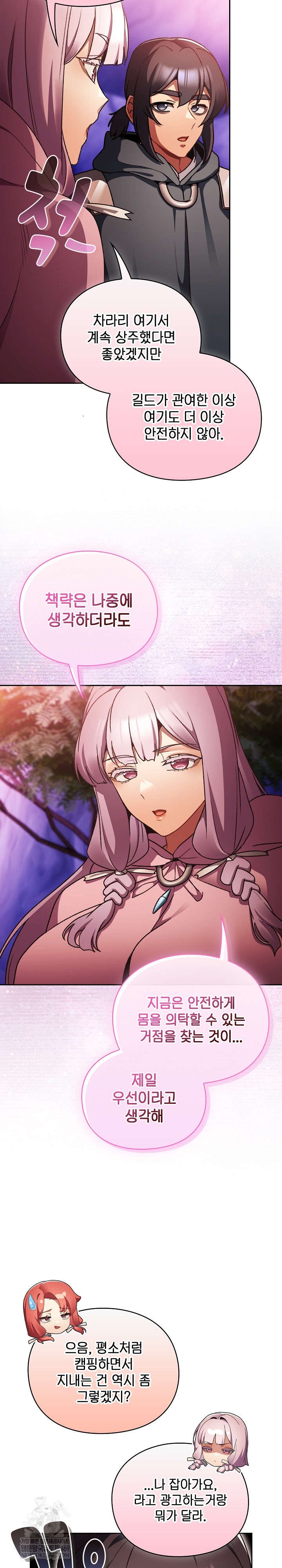 Save the World by Hitting It Raw - Chapter 26 Page 19