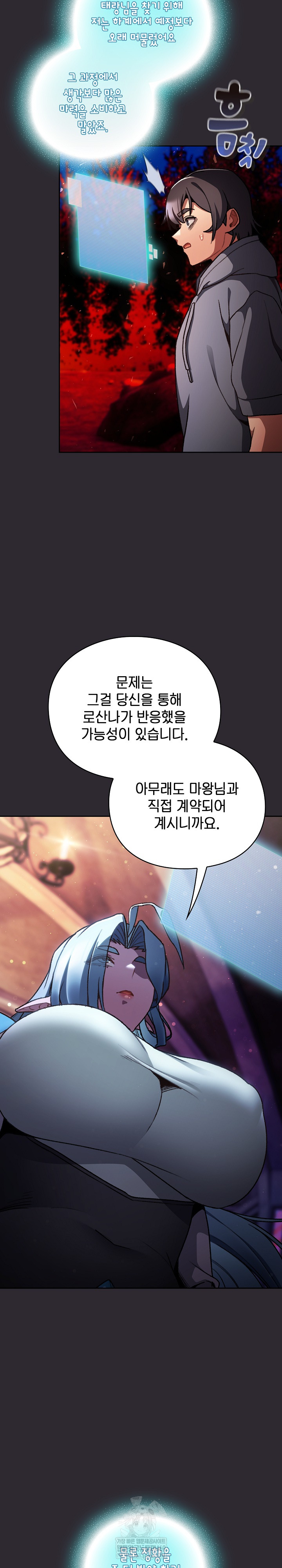 Save the World by Hitting It Raw - Chapter 26 Page 5