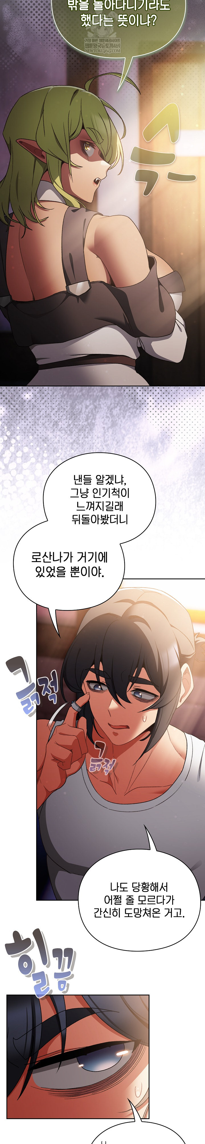 Save the World by Hitting It Raw - Chapter 31 Page 15