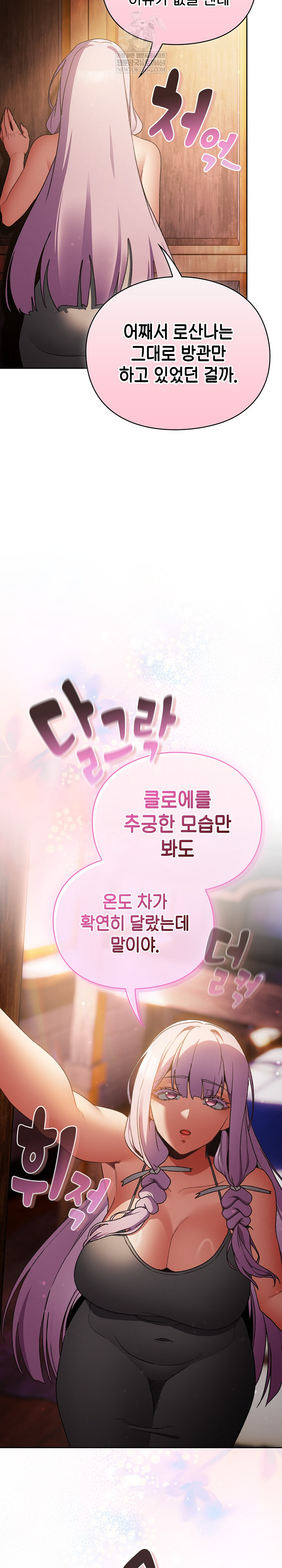 Save the World by Hitting It Raw - Chapter 31 Page 24