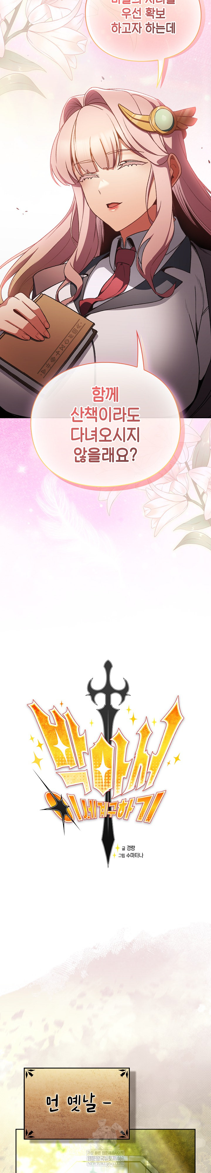 Save the World by Hitting It Raw - Chapter 32 Page 10