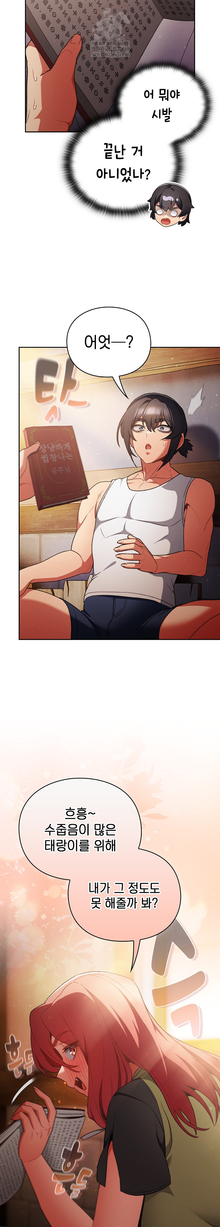 Save the World by Hitting It Raw - Chapter 32 Page 30