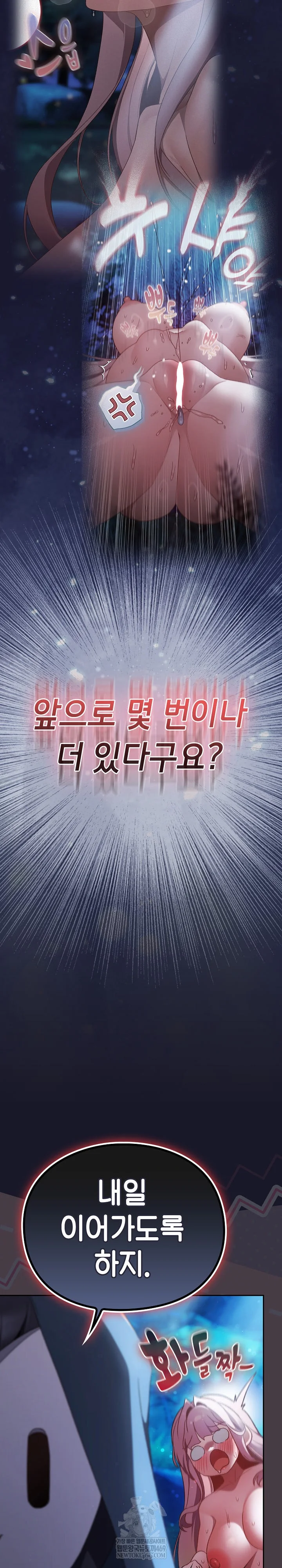 Save the World by Hitting It Raw - Chapter 36 Page 27