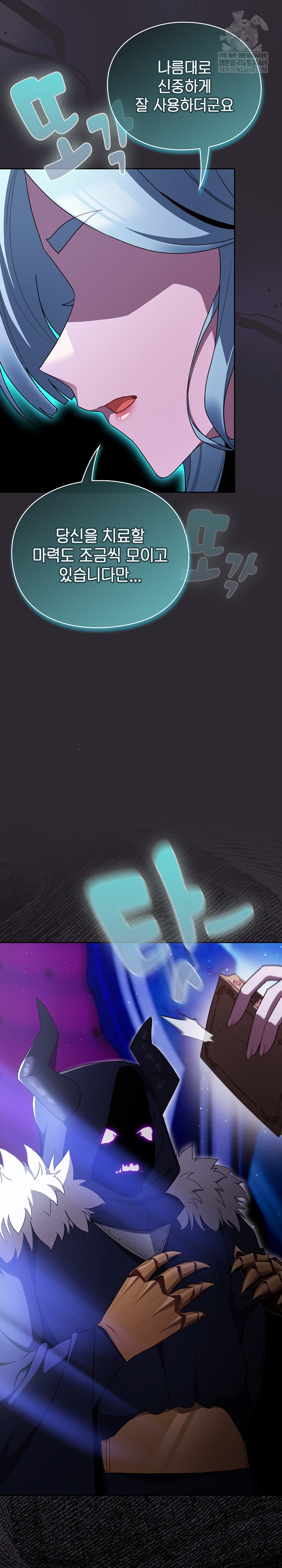 Save the World by Hitting It Raw - Chapter 37 Page 5