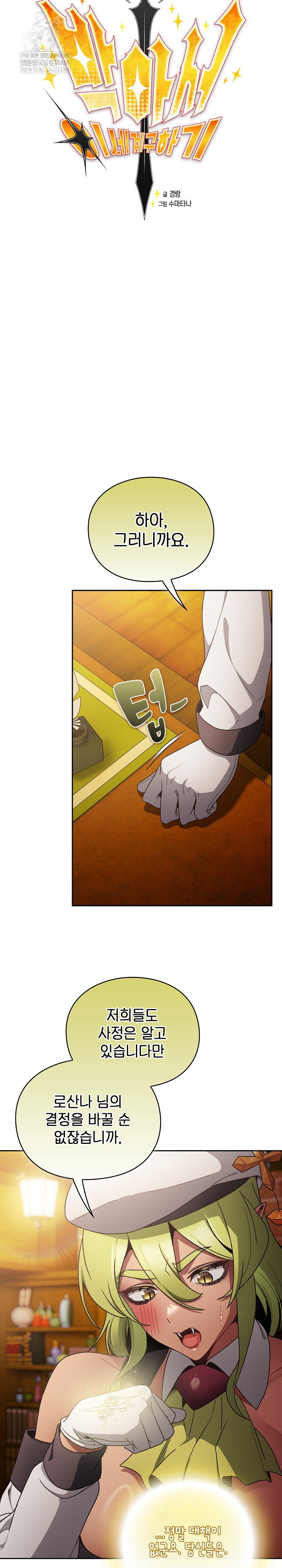 Save the World by Hitting It Raw - Chapter 38 Page 19