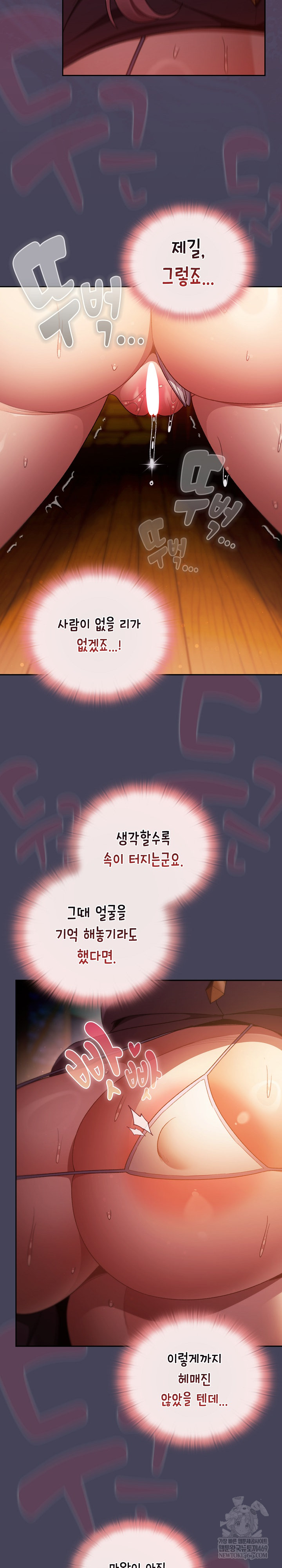 Save the World by Hitting It Raw - Chapter 39 Page 27