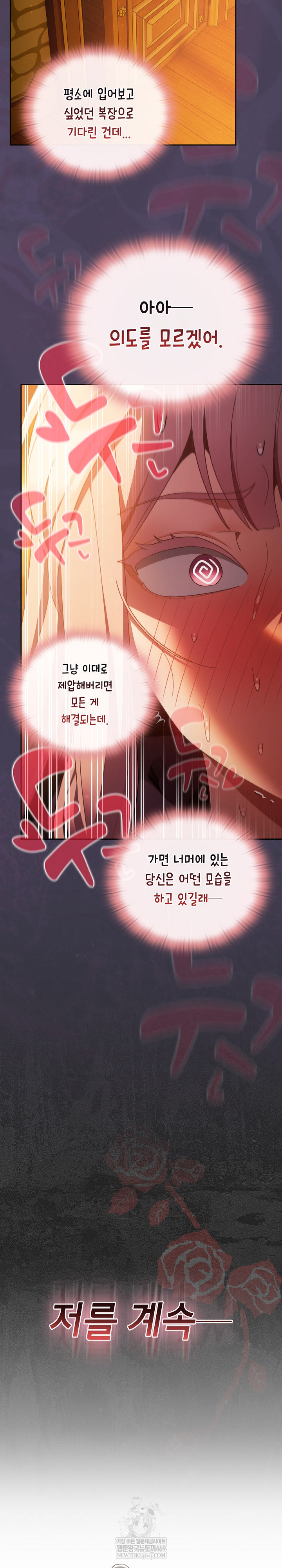 Save the World by Hitting It Raw - Chapter 39 Page 30