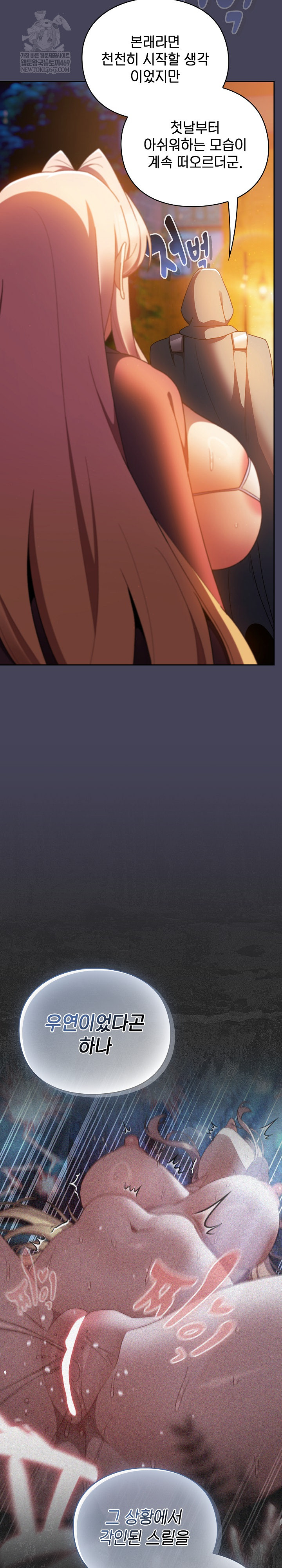 Save the World by Hitting It Raw - Chapter 39 Page 7