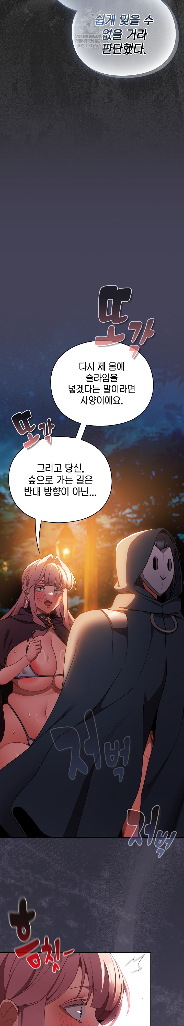 Save the World by Hitting It Raw - Chapter 39 Page 8