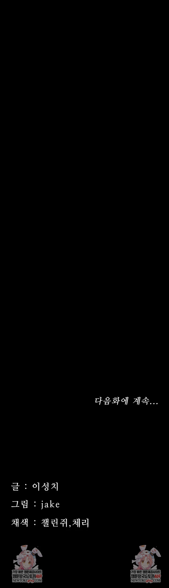 Small Beast Raw - Chapter 34 Page 60