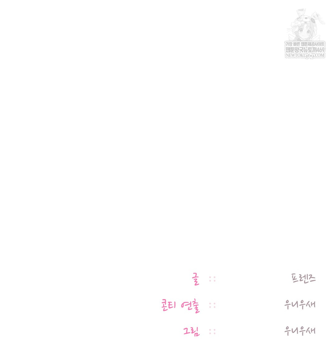 The Professor’s Secret Account Raw - Chapter 12 Page 161