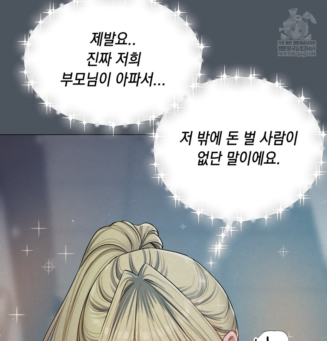 The Professor’s Secret Account Raw - Chapter 13 Page 7