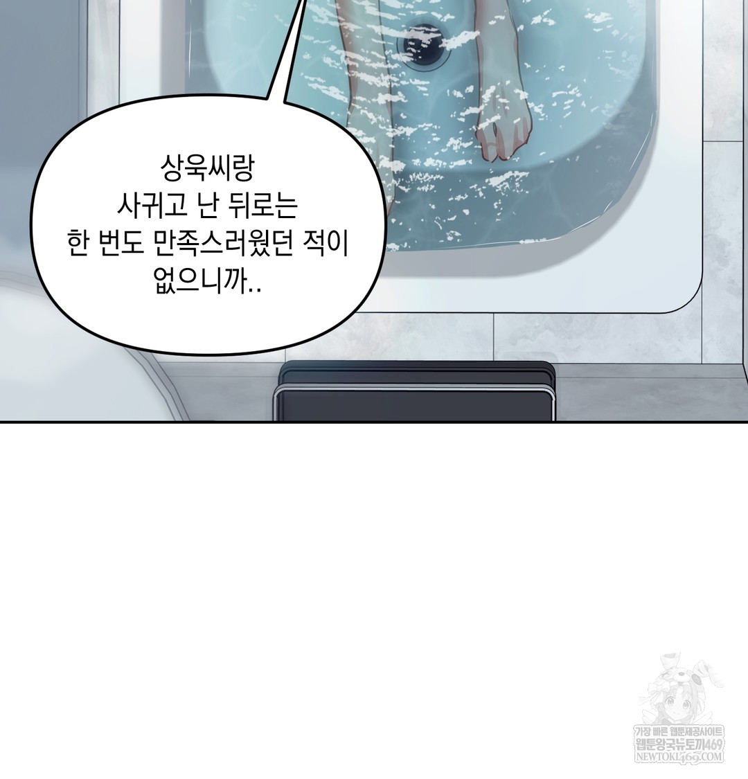 The Professor’s Secret Account Raw - Chapter 14 Page 92