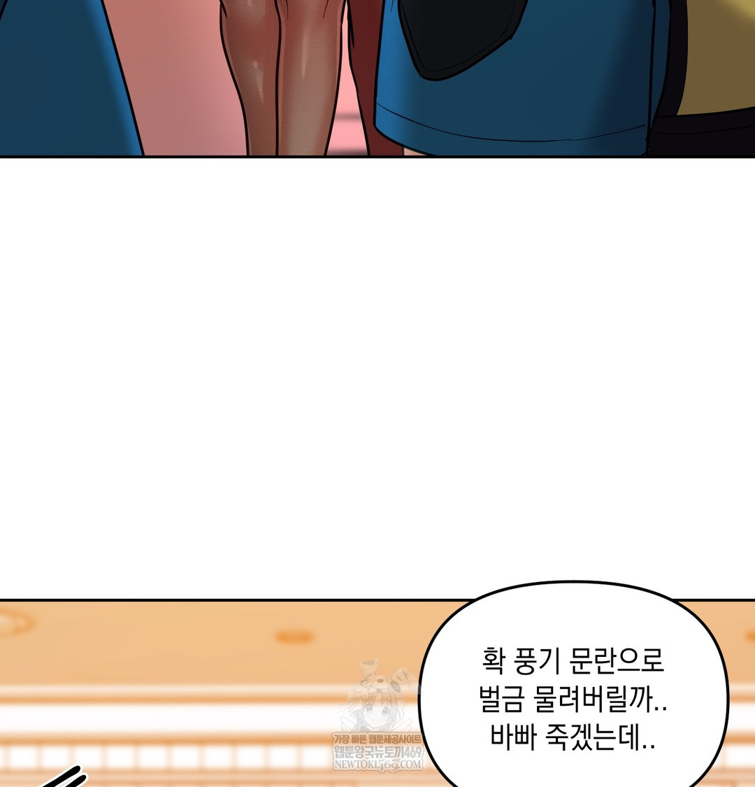 The Professor’s Secret Account Raw - Chapter 16 Page 107