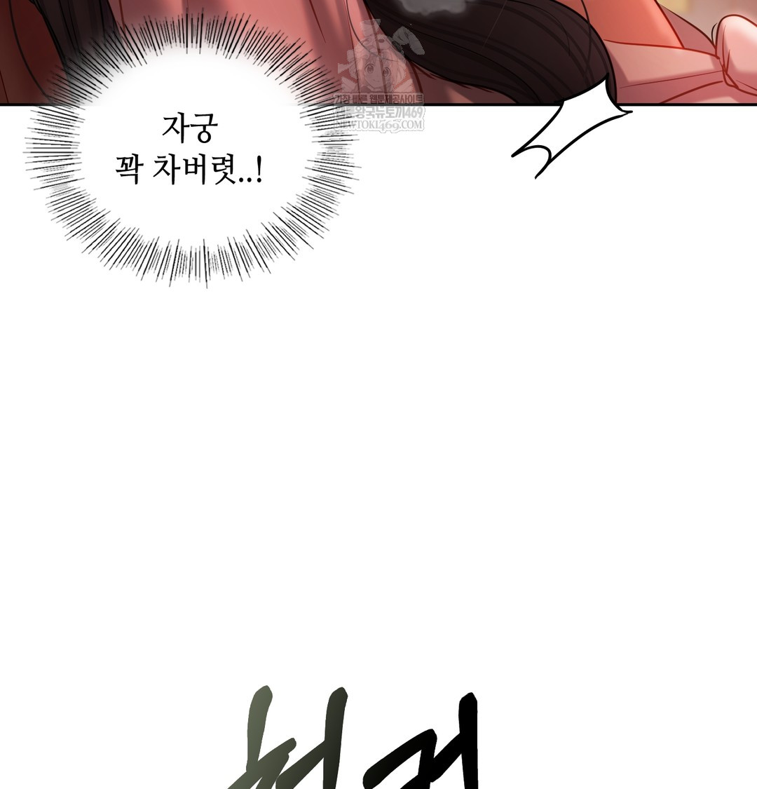 The Professor’s Secret Account Raw - Chapter 18 Page 35