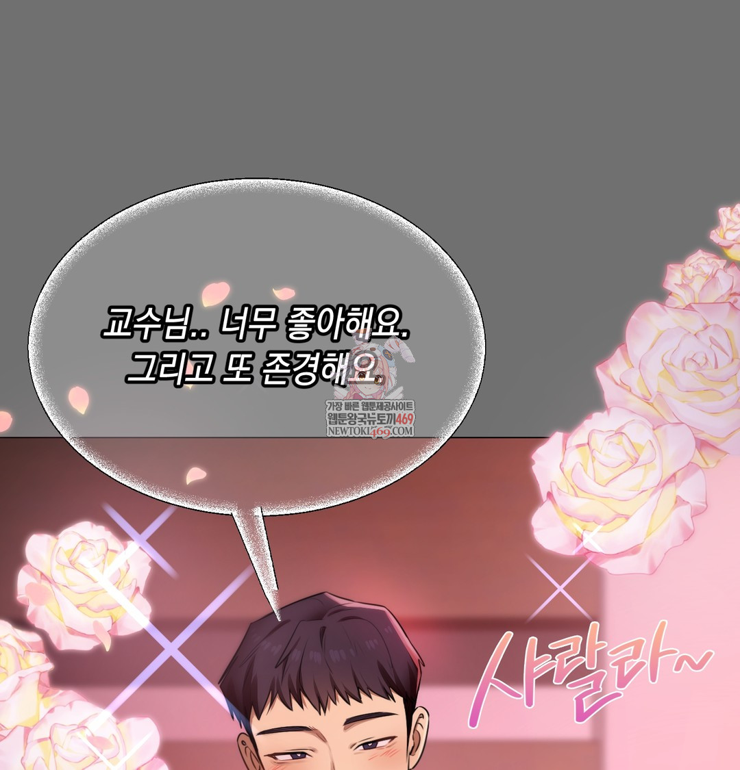 The Professor’s Secret Account Raw - Chapter 23 Page 1