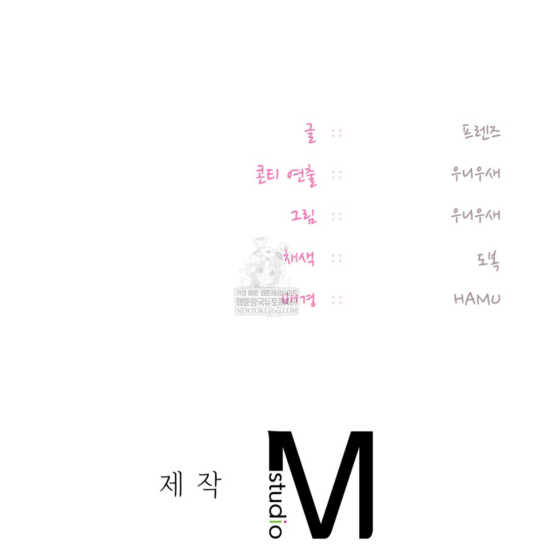 The Professor’s Secret Account Raw - Chapter 23 Page 144