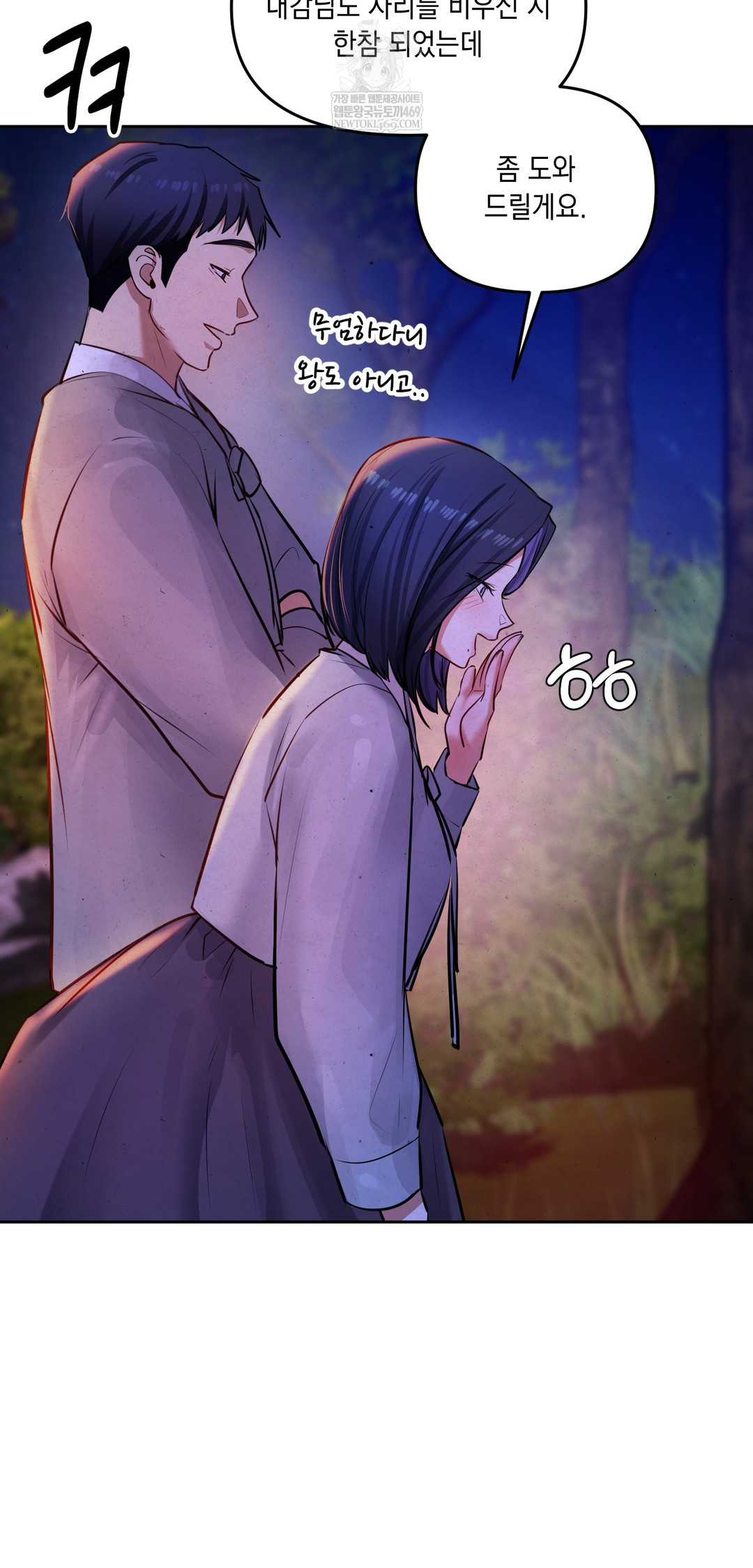 The Professor’s Secret Account Raw - Chapter 26 Page 50