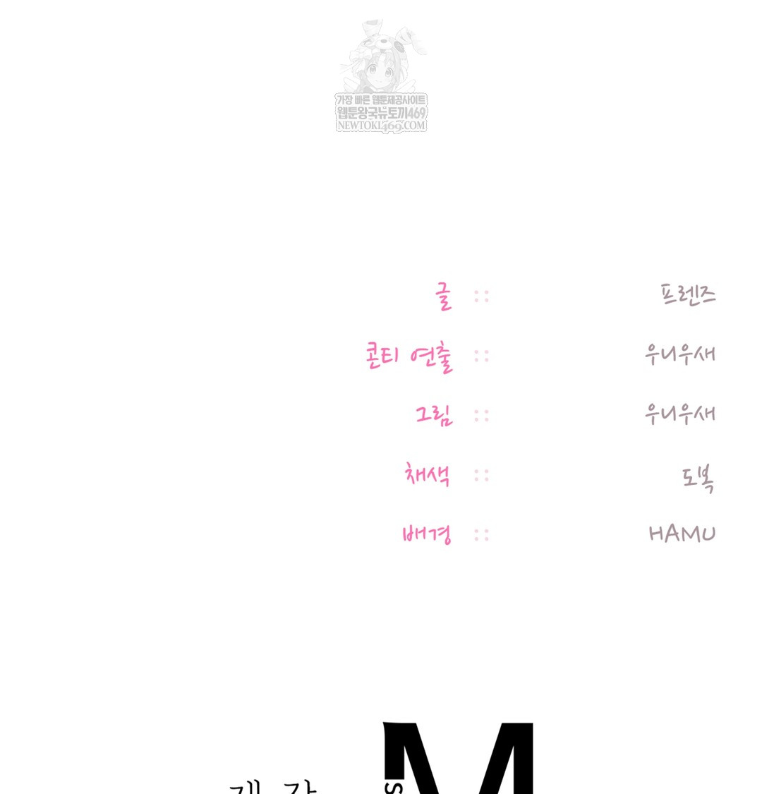 The Professor’s Secret Account Raw - Chapter 30 Page 139