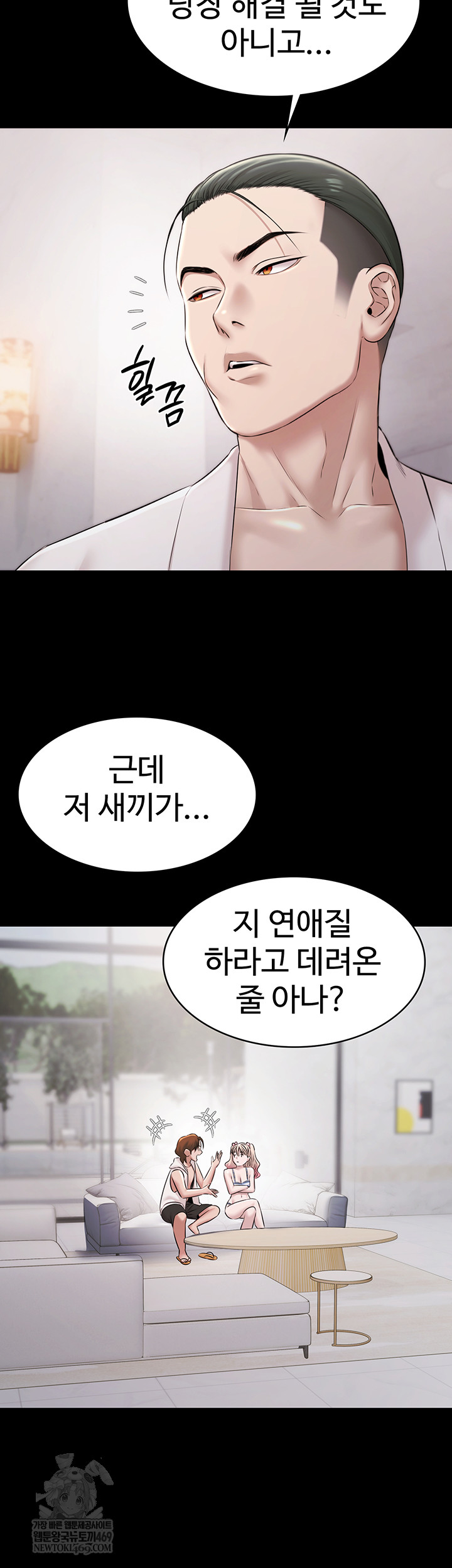 Pool Party Raw - Chapter 12 Page 10