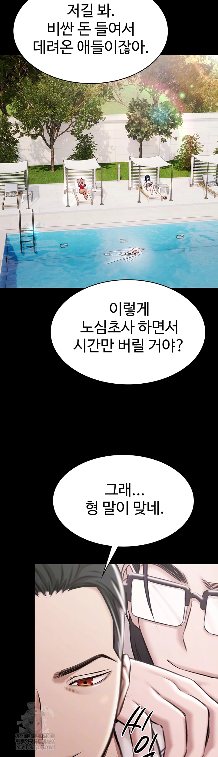 Pool Party Raw - Chapter 12 Page 4