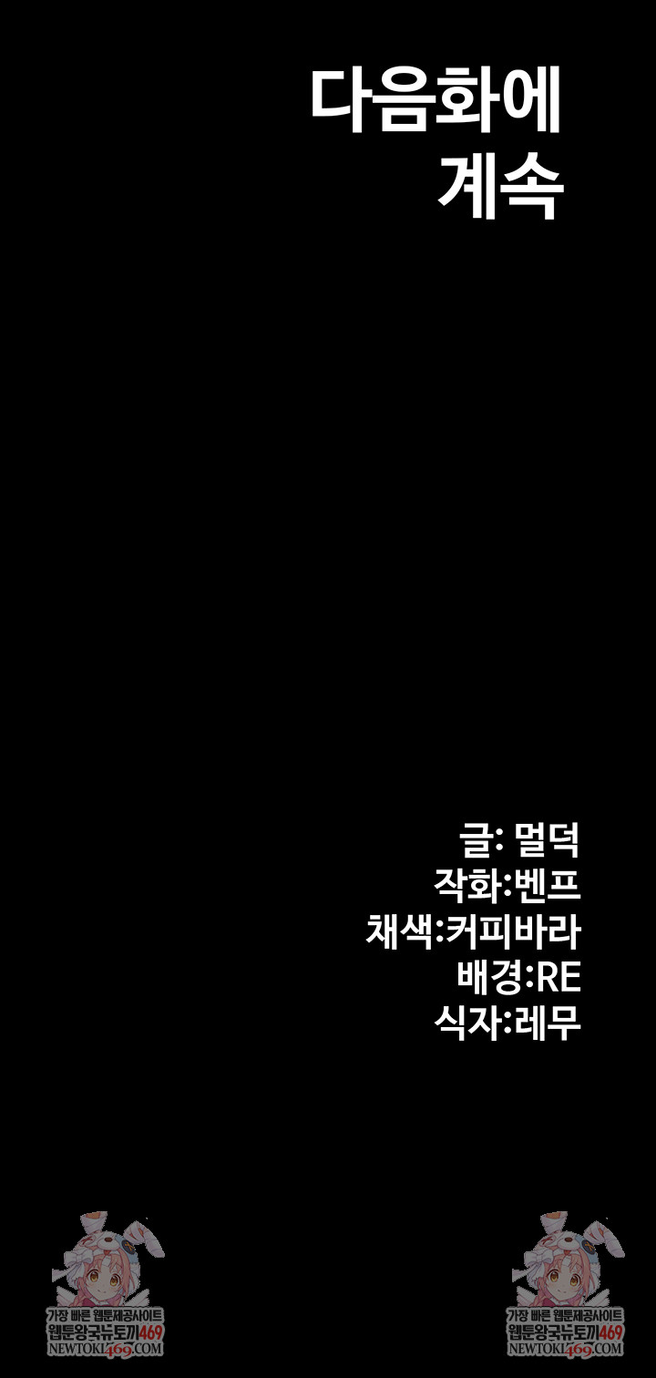 Pool Party Raw - Chapter 12 Page 59