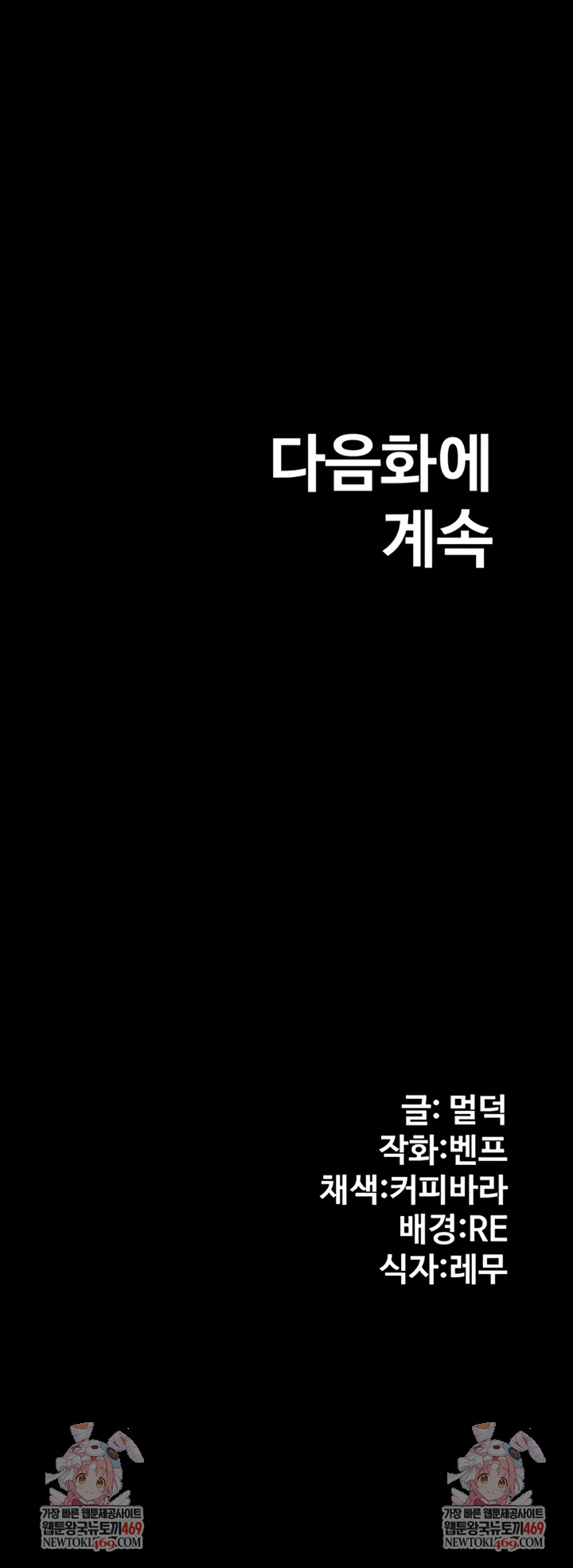 Pool Party Raw - Chapter 21 Page 52