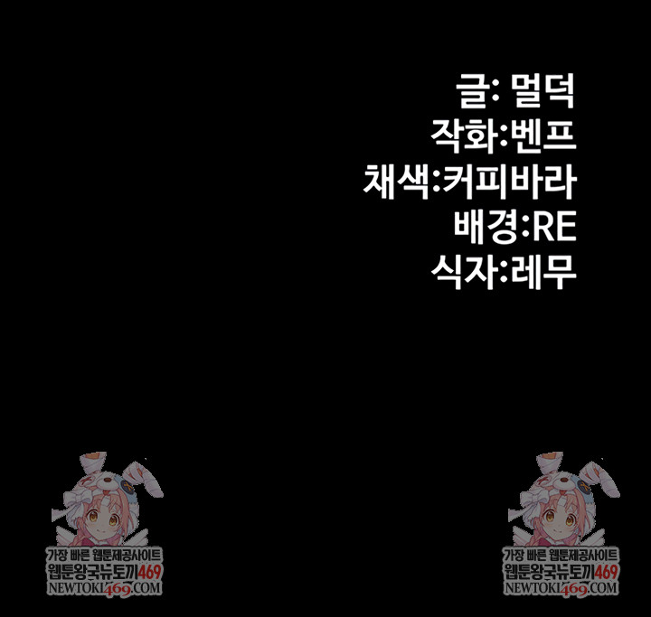 Pool Party Raw - Chapter 22 Page 9