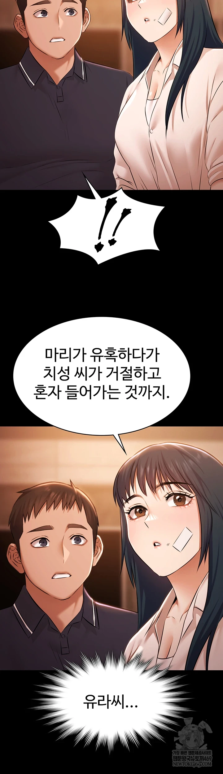 Pool Party Raw - Chapter 26 Page 27