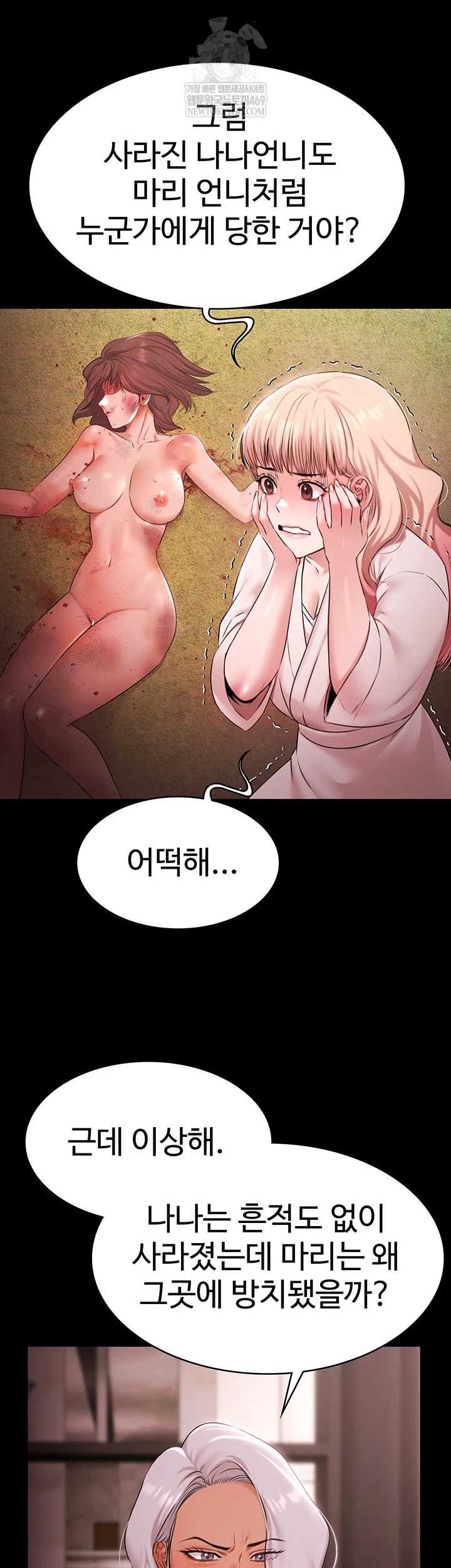 Pool Party Raw - Chapter 27 Page 24