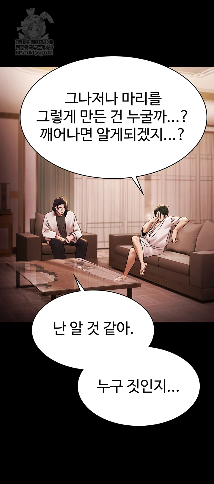 Pool Party Raw - Chapter 27 Page 51