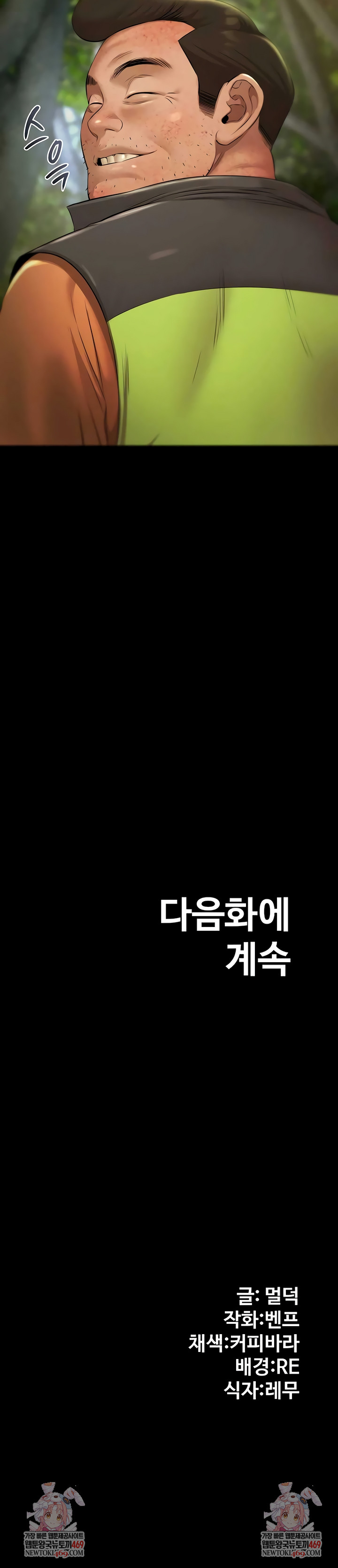 Pool Party Raw - Chapter 29 Page 9