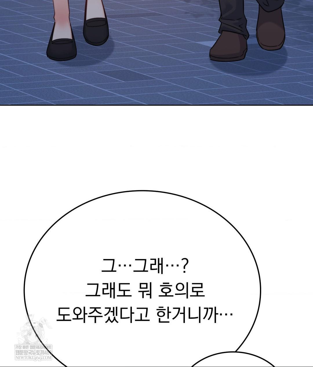 No Uploads Today Raw - Chapter 13 Page 91