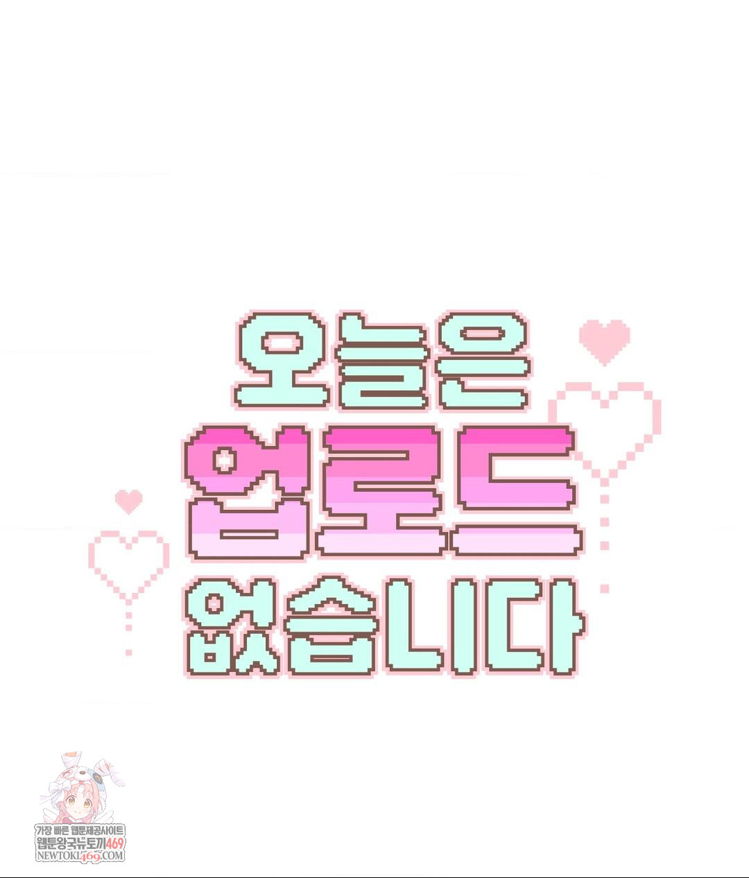 No Uploads Today Raw - Chapter 15 Page 1