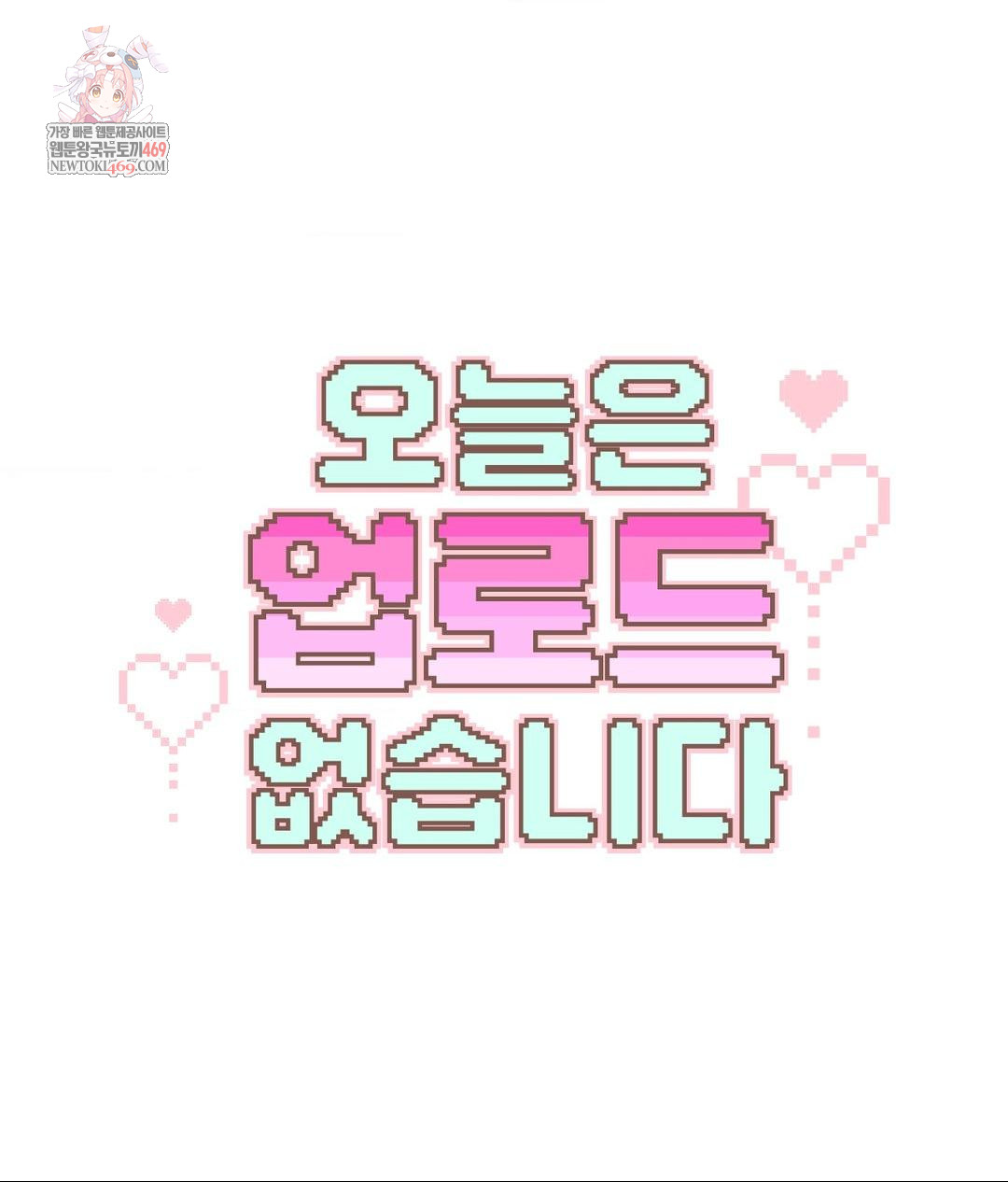 No Uploads Today Raw - Chapter 16 Page 1