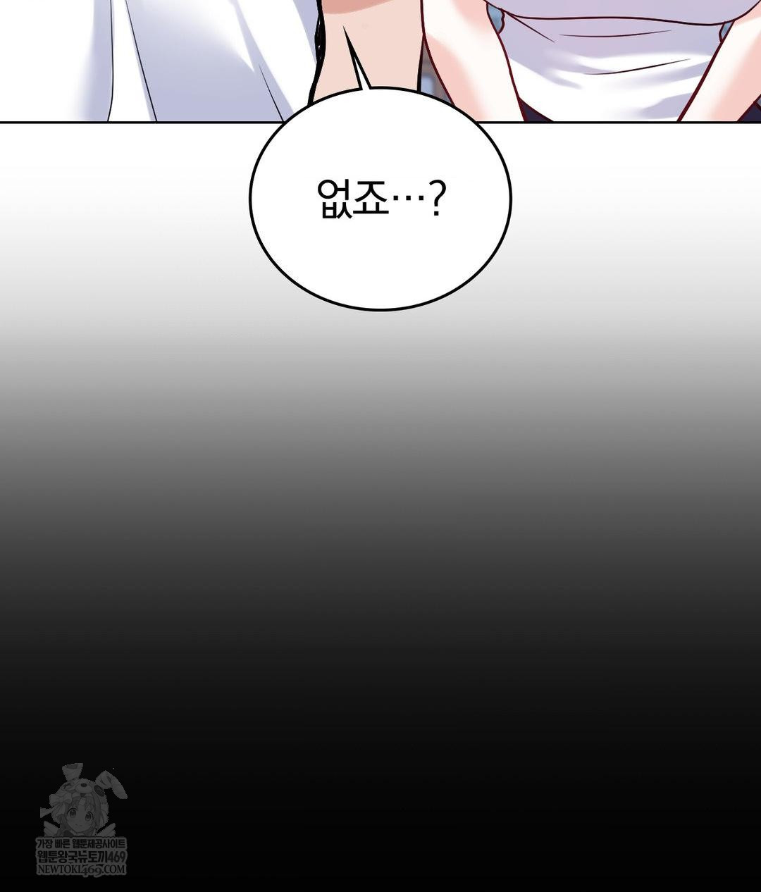 No Uploads Today Raw - Chapter 23 Page 64