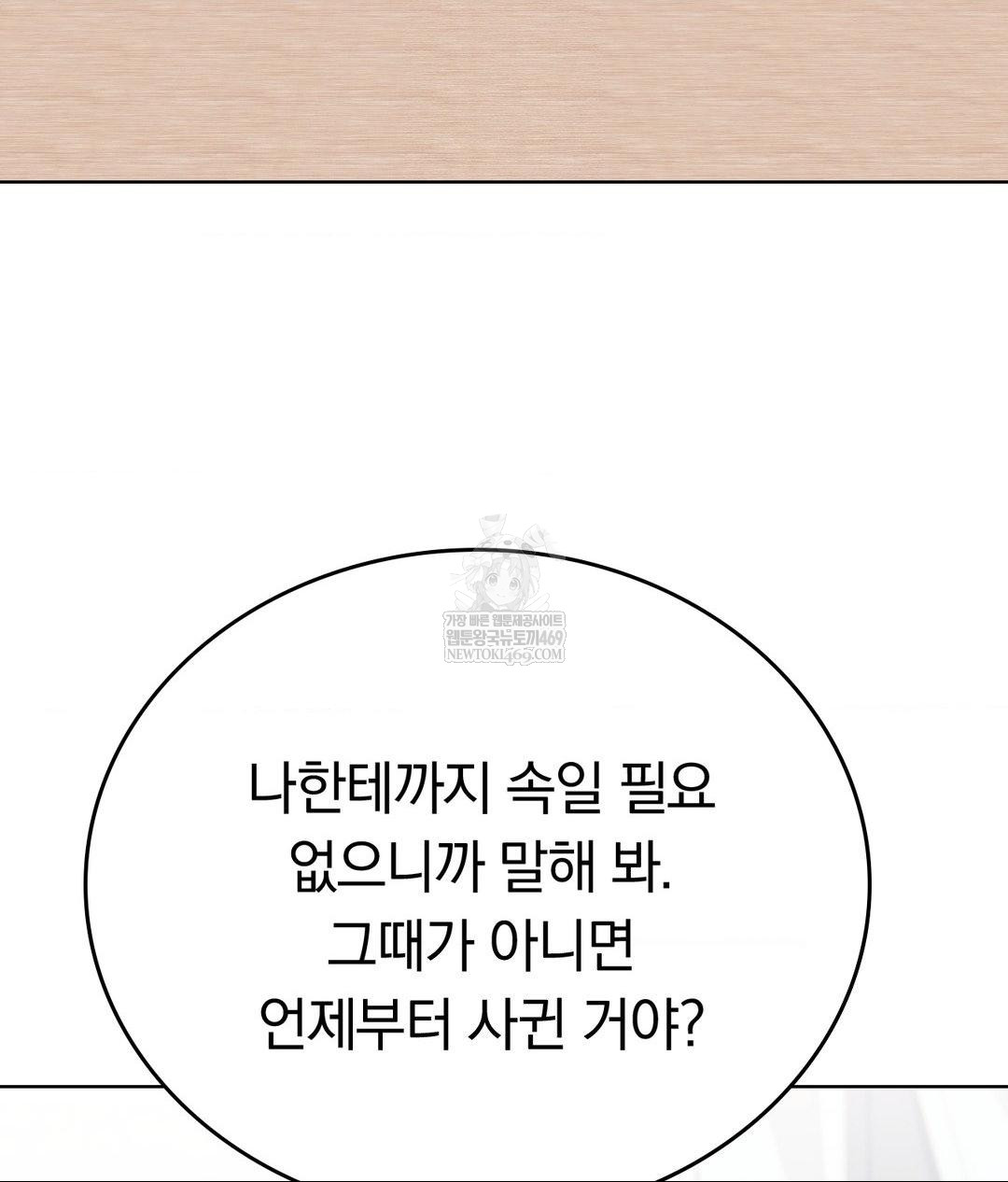 No Uploads Today Raw - Chapter 23 Page 82