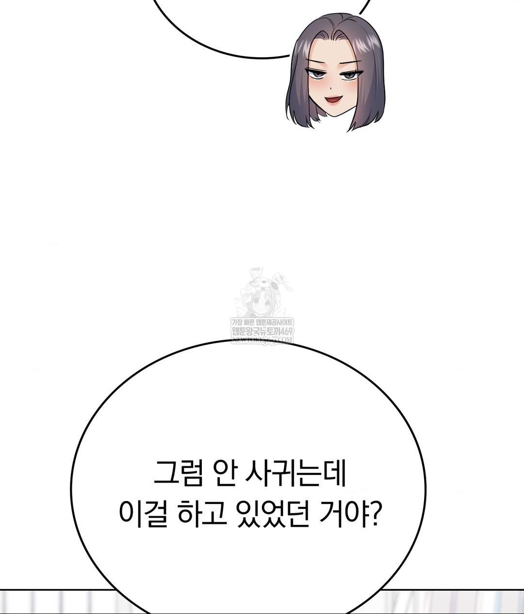 No Uploads Today Raw - Chapter 23 Page 87