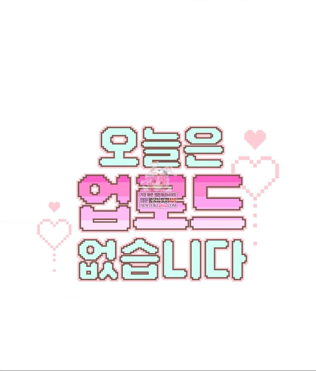 No Uploads Today Raw - Chapter 25 Page 1