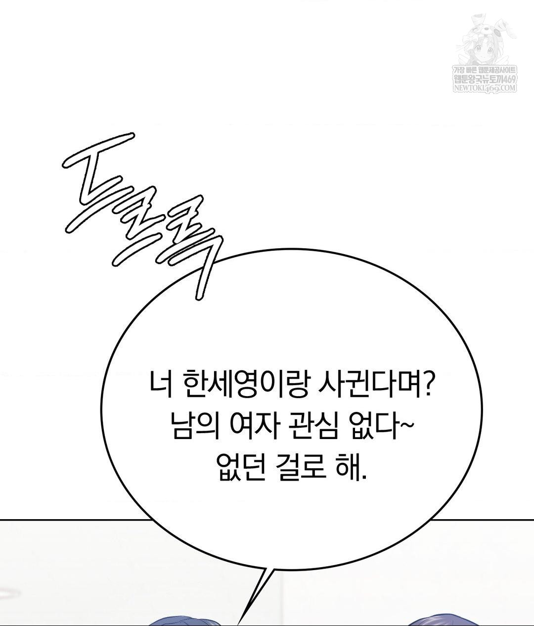 No Uploads Today Raw - Chapter 25 Page 52